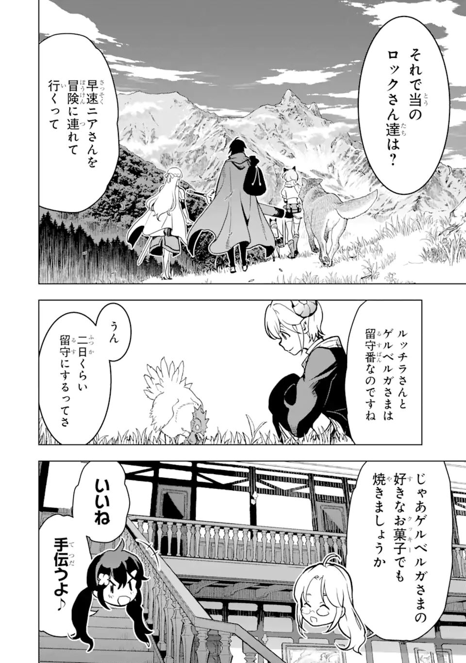 ここは俺に任せて先に行けと言ってから10年がたったら伝説になっていた。 - raw - 第21.2話 - https://jpee.aabb.to/JPEE/60193/1z45utgmo0t.jpg