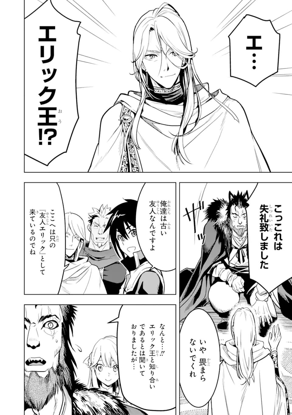 ここは俺に任せて先に行けと言ってから10年がたったら伝説になっていた。 - raw - 第21.2話 - https://jpee.aabb.to/JPEE/60193/4ur5213qdec.jpg