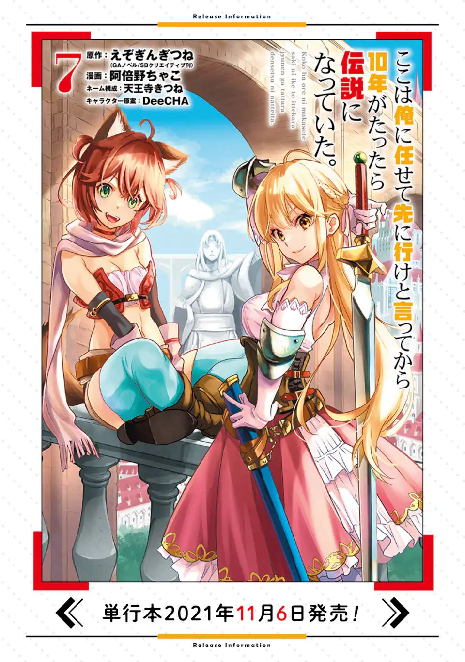 ここは俺に任せて先に行けと言ってから10年がたったら伝説になっていた。 - raw - 第21.2話 - https://jpee.aabb.to/JPEE/60193/pkhc3xgfj1u.jpg