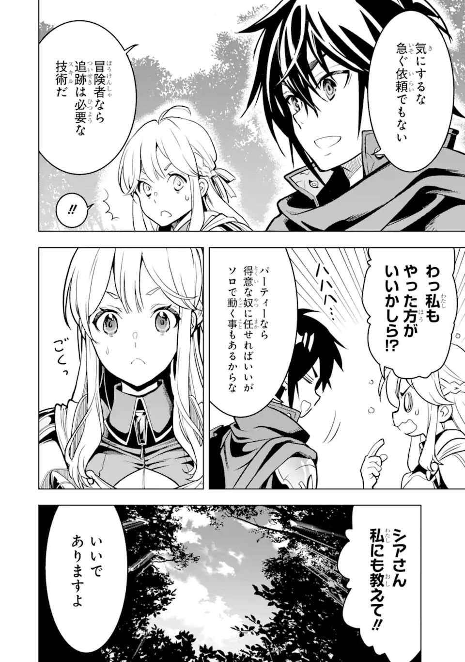 ここは俺に任せて先に行けと言ってから10年がたったら伝説になっていた。 - raw - 第21.2話 - https://jpee.aabb.to/JPEE/60193/s44ffsmxkaf.jpg
