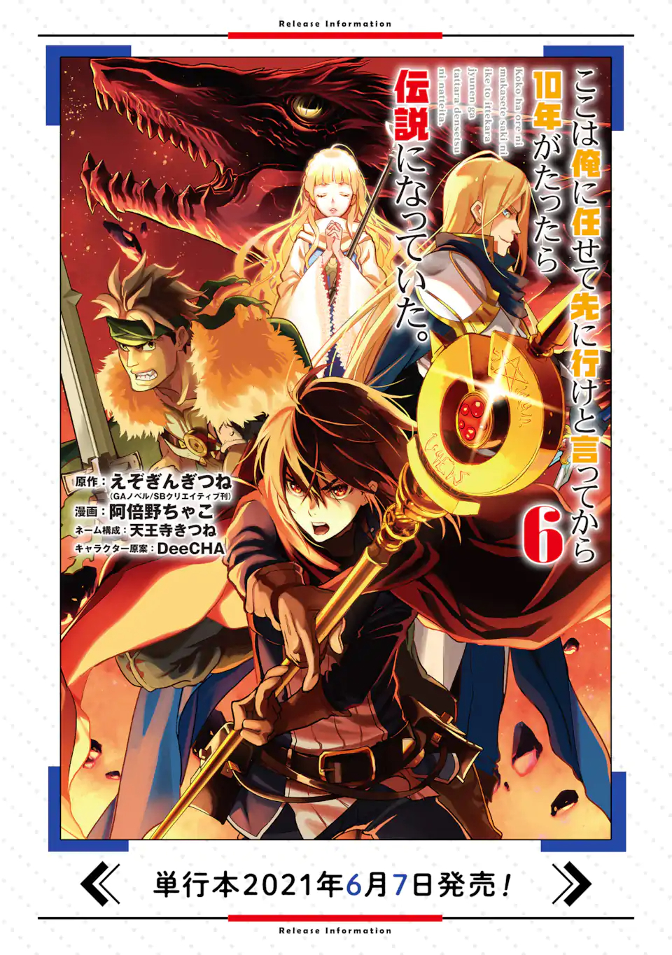 ここは俺に任せて先に行けと言ってから10年がたったら伝説になっていた。 - raw - 第19.2話 - https://jpee.aabb.to/JPEE/60194/nsu4q4vznbf.jpg