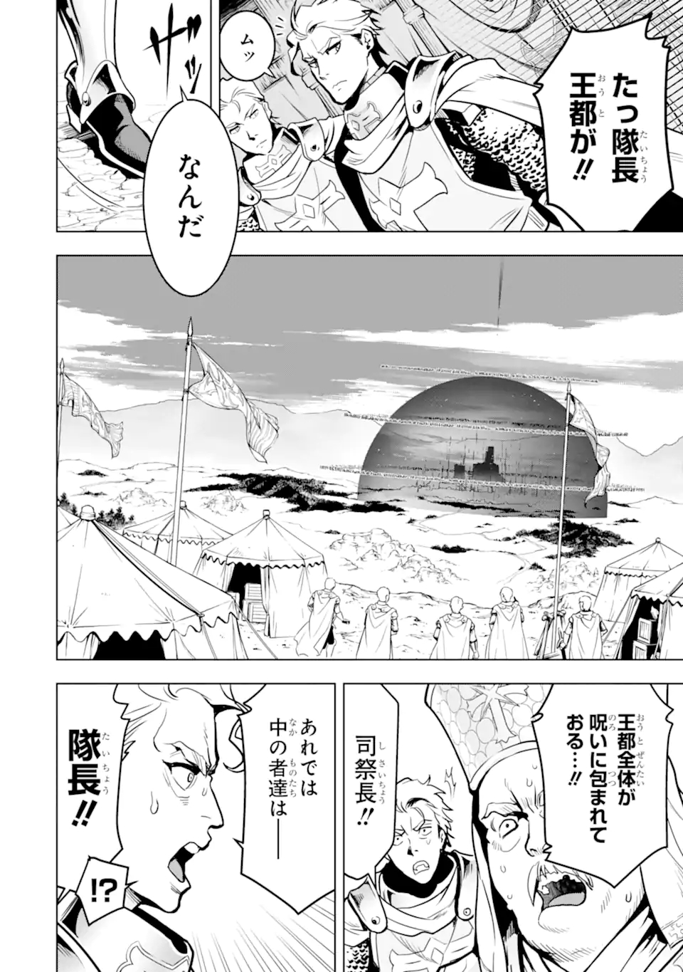 ここは俺に任せて先に行けと言ってから10年がたったら伝説になっていた。 - raw - 第19.2話 - https://jpee.aabb.to/JPEE/60194/oz1rvypdf1j.jpg