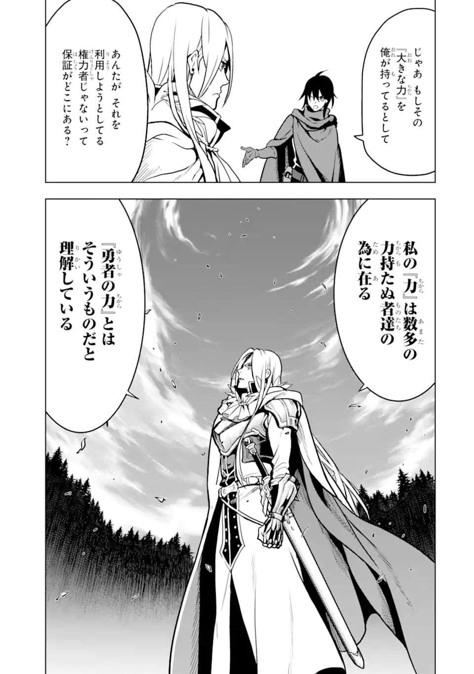 ここは俺に任せて先に行けと言ってから10年がたったら伝説になっていた。 - raw - 第20.3話 - https://jpee.aabb.to/JPEE/60200/4baca3s3rca.jpg