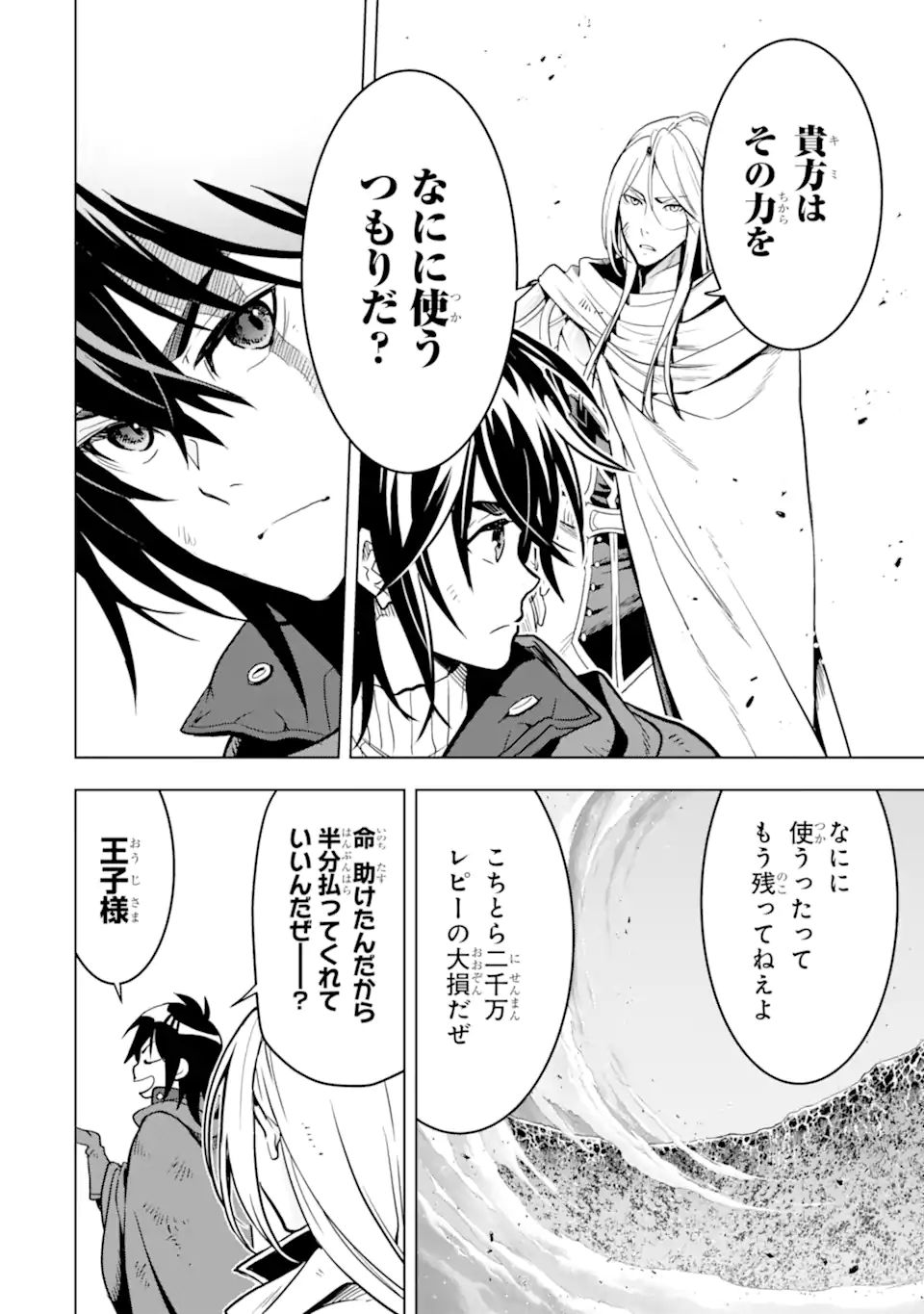 ここは俺に任せて先に行けと言ってから10年がたったら伝説になっていた。 - raw - 第20.3話 - https://jpee.aabb.to/JPEE/60200/ayrilccmu34.jpg