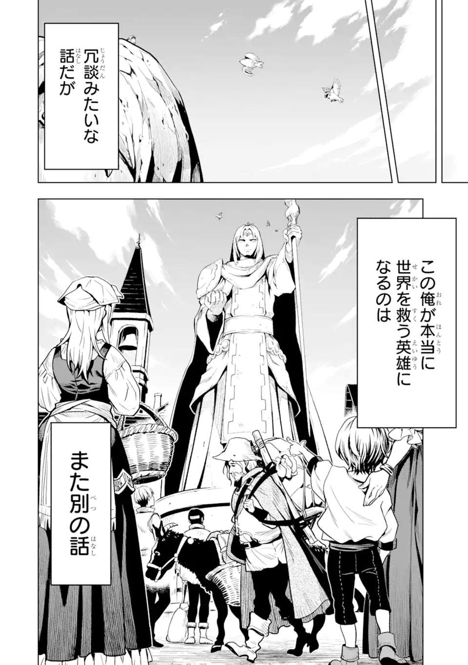 ここは俺に任せて先に行けと言ってから10年がたったら伝説になっていた。 - raw - 第20.3話 - https://jpee.aabb.to/JPEE/60200/cakjvogd510.jpg