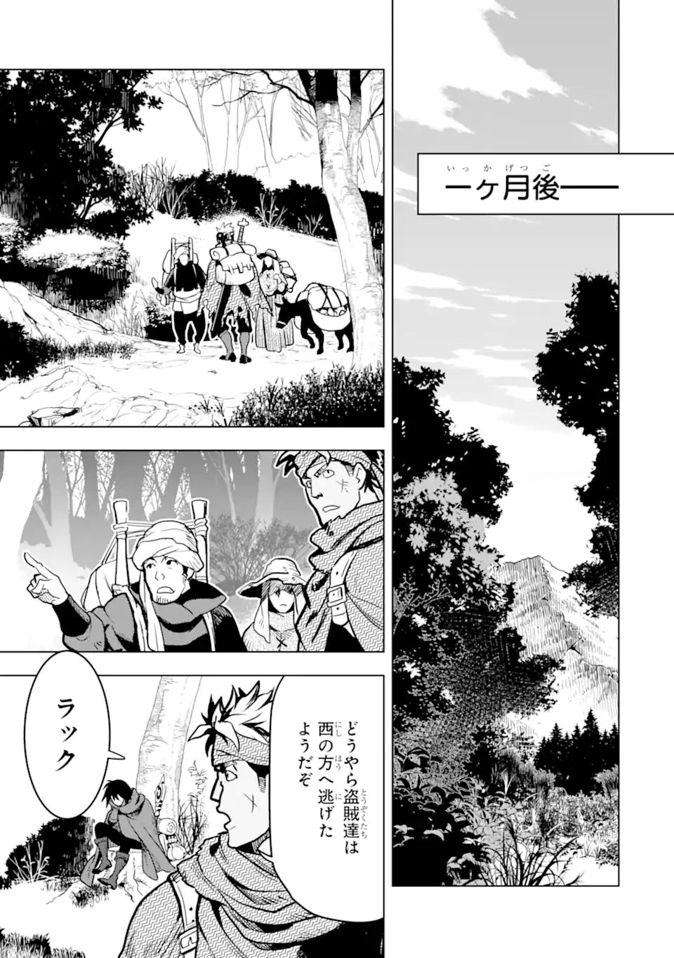 ここは俺に任せて先に行けと言ってから10年がたったら伝説になっていた。 - raw - 第20.3話 - https://jpee.aabb.to/JPEE/60200/kfh0sc4coll.jpg