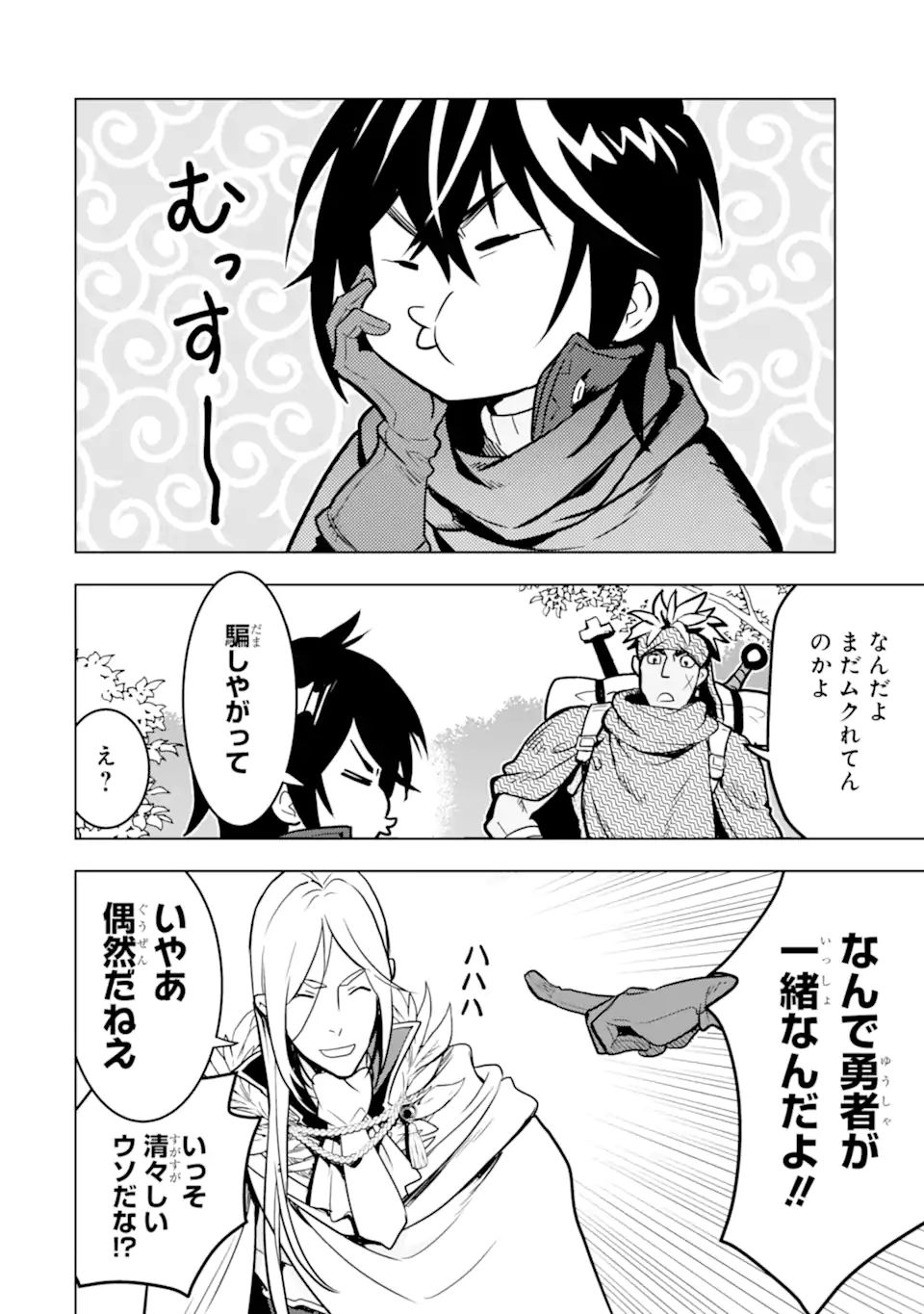 ここは俺に任せて先に行けと言ってから10年がたったら伝説になっていた。 - raw - 第20.3話 - https://jpee.aabb.to/JPEE/60200/r311t0bg5gd.jpg
