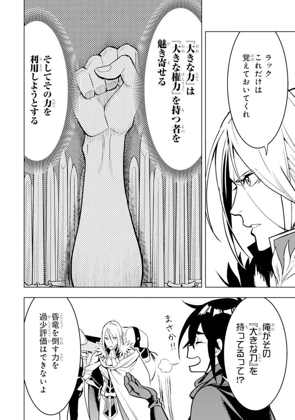 ここは俺に任せて先に行けと言ってから10年がたったら伝説になっていた。 - raw - 第20.3話 - https://jpee.aabb.to/JPEE/60200/sxknqicof4g.jpg
