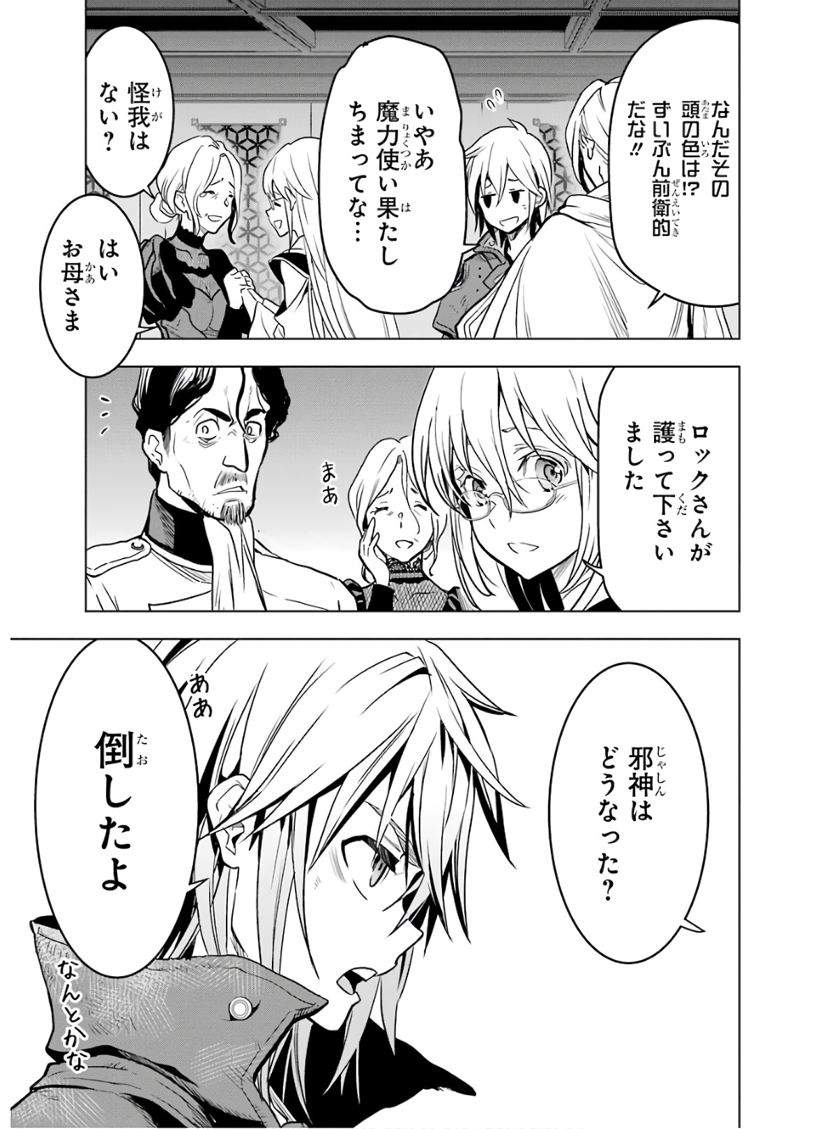 ここは俺に任せて先に行けと言ってから10年がたったら伝説になっていた。 - raw - 第17話 - https://jpee.aabb.to/JPEE/60203/luhpibl1xwu.jpg