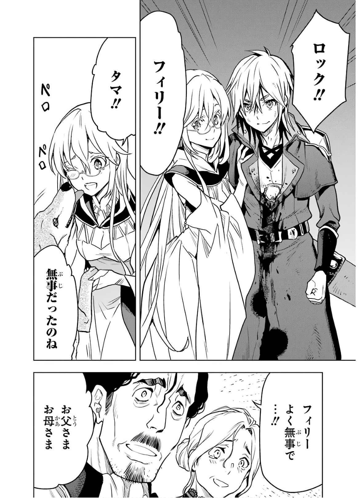 ここは俺に任せて先に行けと言ってから10年がたったら伝説になっていた。 - raw - 第17話 - https://jpee.aabb.to/JPEE/60203/mndyprbhqvm.jpg