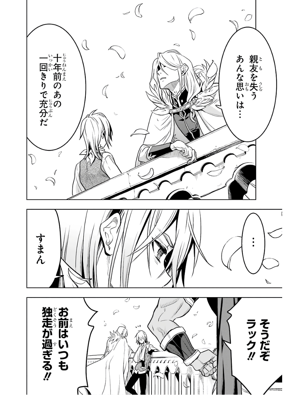 ここは俺に任せて先に行けと言ってから10年がたったら伝説になっていた。 - raw - 第17話 - https://jpee.aabb.to/JPEE/60203/tchqo005ysp.jpg
