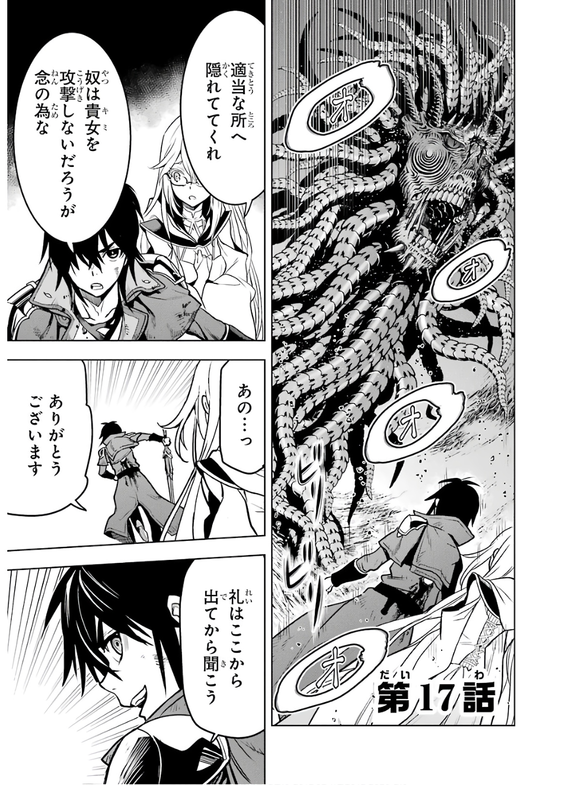 ここは俺に任せて先に行けと言ってから10年がたったら伝説になっていた。 - raw - 第17話 - https://jpee.aabb.to/JPEE/60203/wfodyuzejmc.jpg