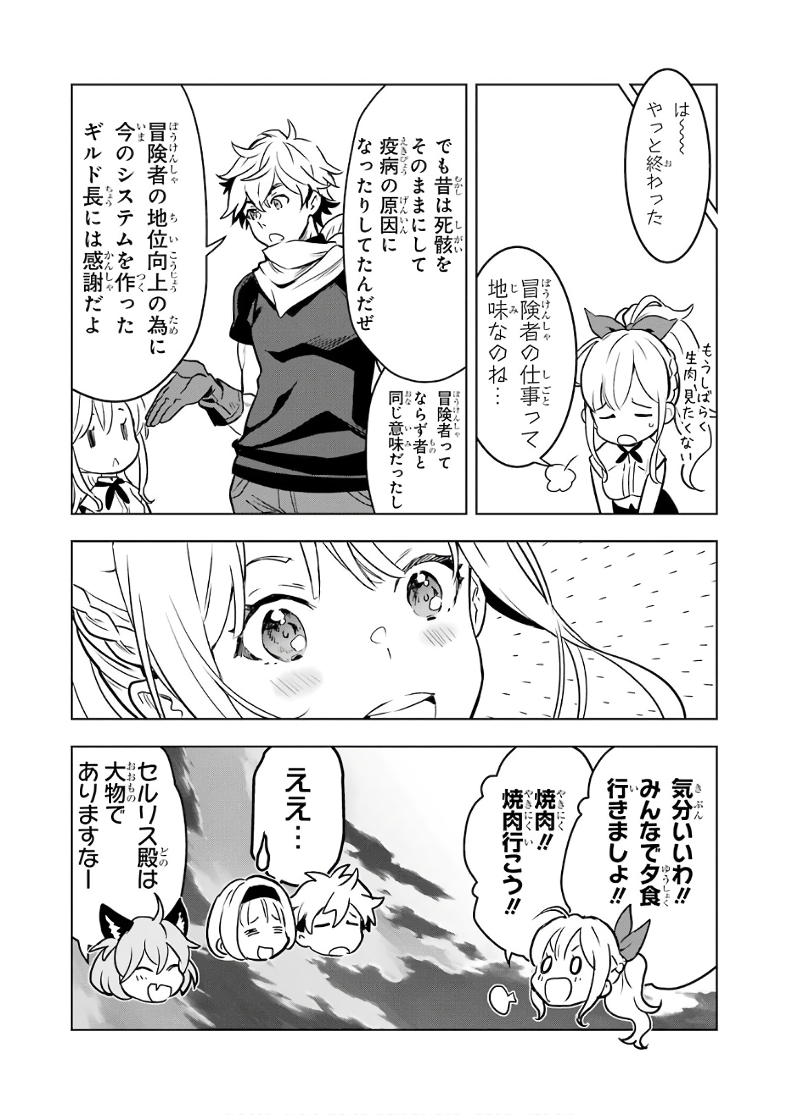 ここは俺に任せて先に行けと言ってから10年がたったら伝説になっていた。 - raw - 第15話 - https://jpee.aabb.to/JPEE/60205/ai1wgrasqly.jpg