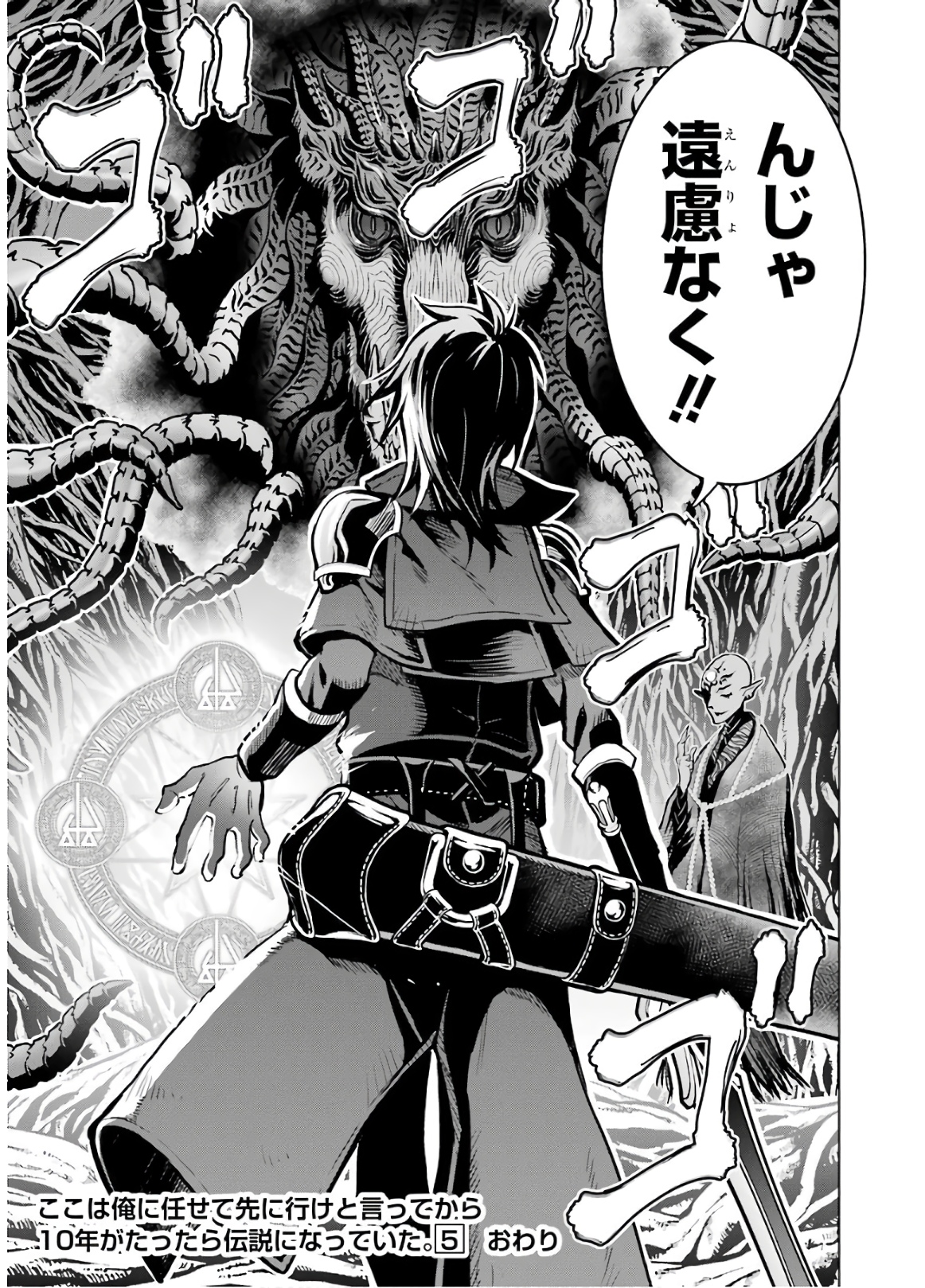 ここは俺に任せて先に行けと言ってから10年がたったら伝説になっていた。 - raw - 第15話 - https://jpee.aabb.to/JPEE/60205/i5v3alnqdvx.jpg