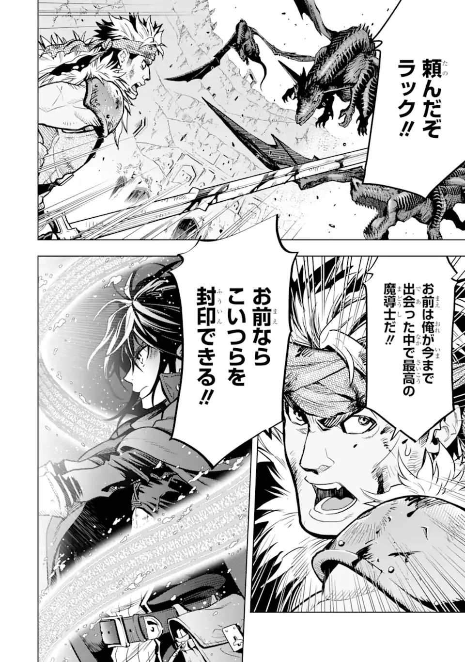 ここは俺に任せて先に行けと言ってから10年がたったら伝説になっていた。 - raw - 第20.1話 - https://jpee.aabb.to/JPEE/60209/civ4vxb3nko.jpg