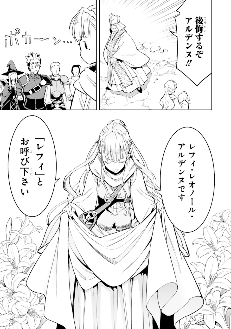 ここは俺に任せて先に行けと言ってから10年がたったら伝説になっていた。 - raw - 第18.2話 - https://jpee.aabb.to/JPEE/60210/30nk1vzrrqi.jpg