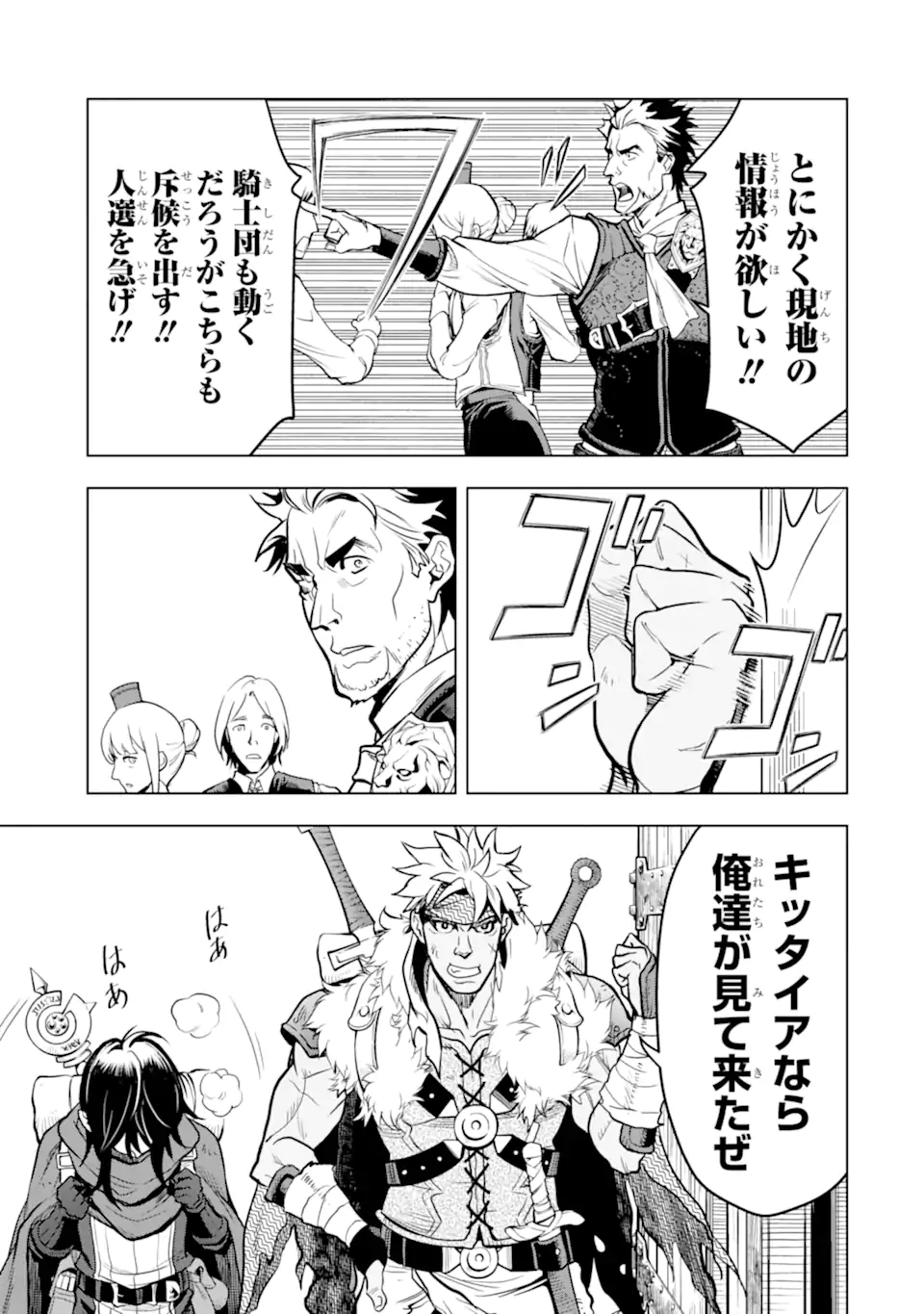 ここは俺に任せて先に行けと言ってから10年がたったら伝説になっていた。 - raw - 第18.2話 - https://jpee.aabb.to/JPEE/60210/bzwkxuzj3he.jpg