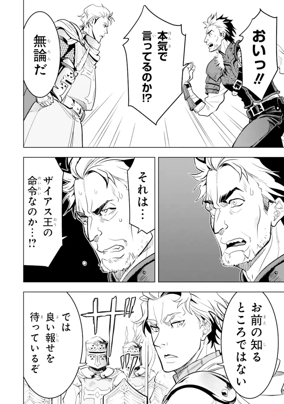 ここは俺に任せて先に行けと言ってから10年がたったら伝説になっていた。 - raw - 第18.2話 - https://jpee.aabb.to/JPEE/60210/cbjhogcckdd.jpg