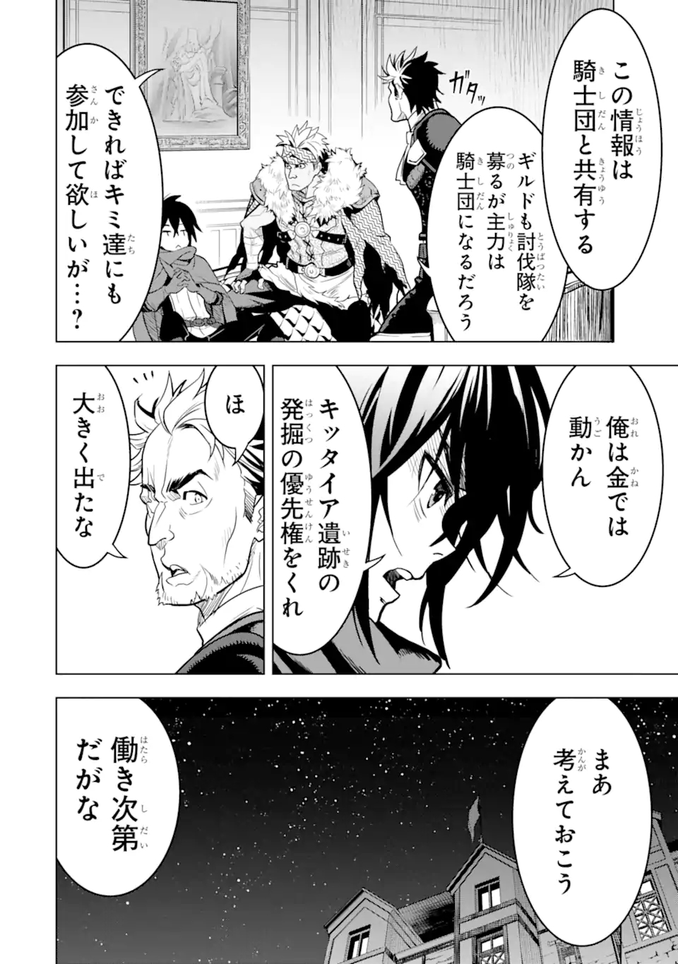 ここは俺に任せて先に行けと言ってから10年がたったら伝説になっていた。 - raw - 第18.2話 - https://jpee.aabb.to/JPEE/60210/hzfg3rf4zje.jpg