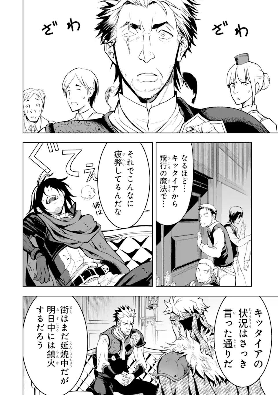 ここは俺に任せて先に行けと言ってから10年がたったら伝説になっていた。 - raw - 第18.2話 - https://jpee.aabb.to/JPEE/60210/o0emmw34inn.jpg