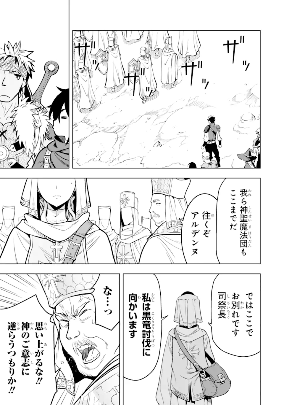 ここは俺に任せて先に行けと言ってから10年がたったら伝説になっていた。 - raw - 第18.2話 - https://jpee.aabb.to/JPEE/60210/u2k13251125.jpg