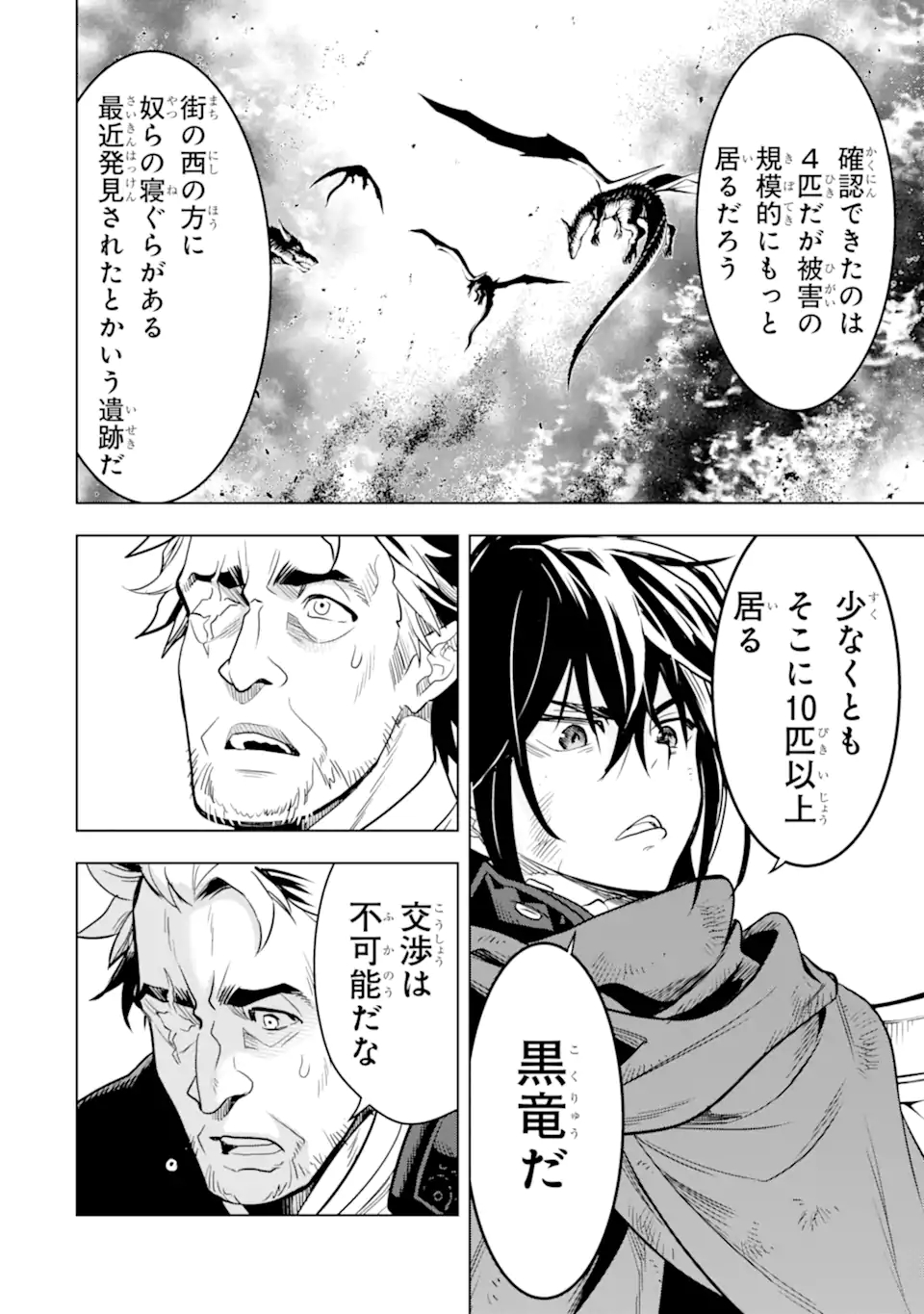 ここは俺に任せて先に行けと言ってから10年がたったら伝説になっていた。 - raw - 第18.2話 - https://jpee.aabb.to/JPEE/60210/ywd3ff1tqde.jpg