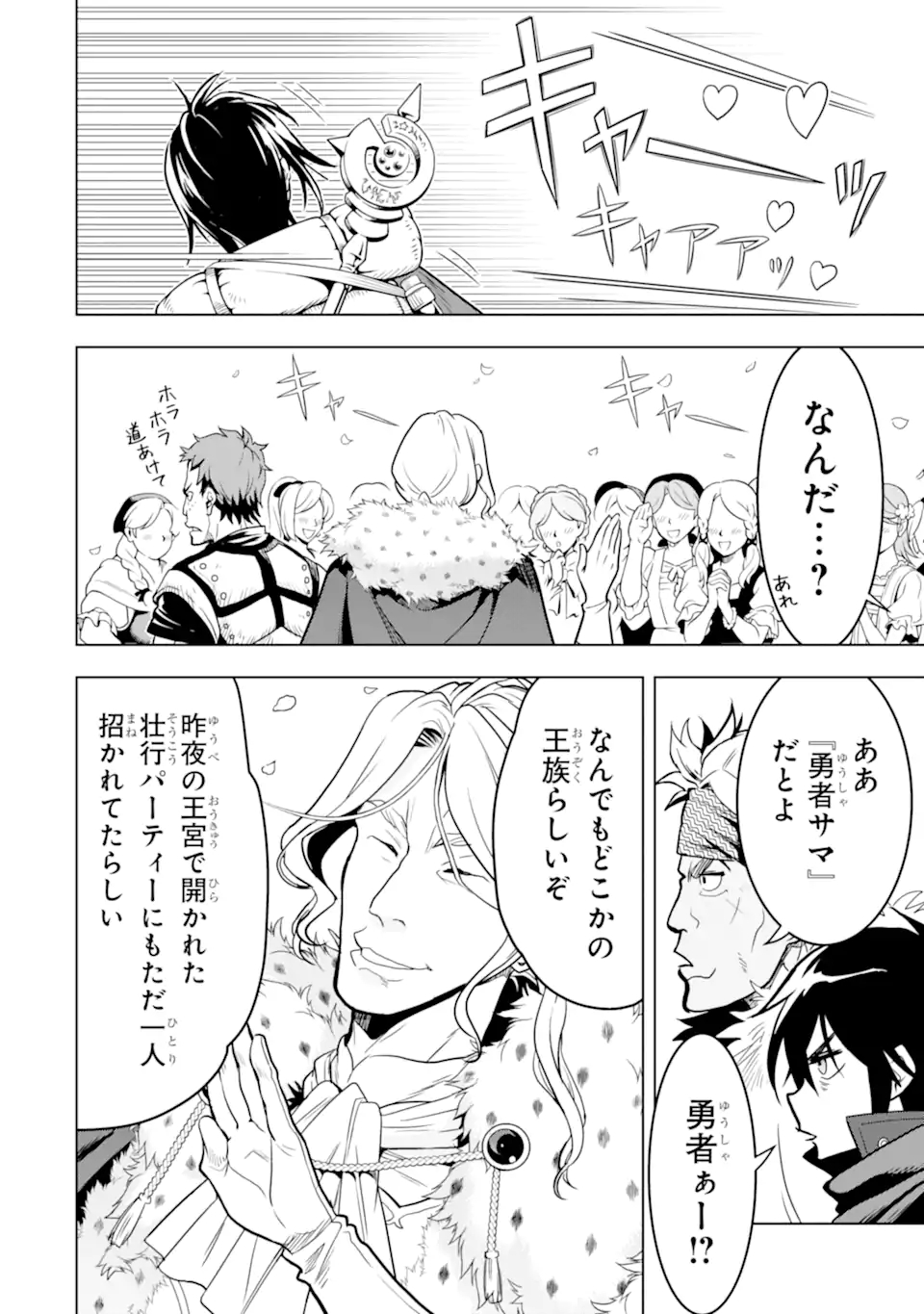 ここは俺に任せて先に行けと言ってから10年がたったら伝説になっていた。 - raw - 第18.2話 - https://jpee.aabb.to/JPEE/60210/yybq43n24yw.jpg