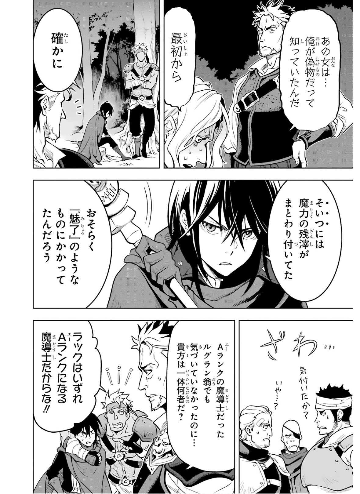 ここは俺に任せて先に行けと言ってから10年がたったら伝説になっていた。 - raw - 第18話 - https://jpee.aabb.to/JPEE/60214/4jqnevsel3s.jpg