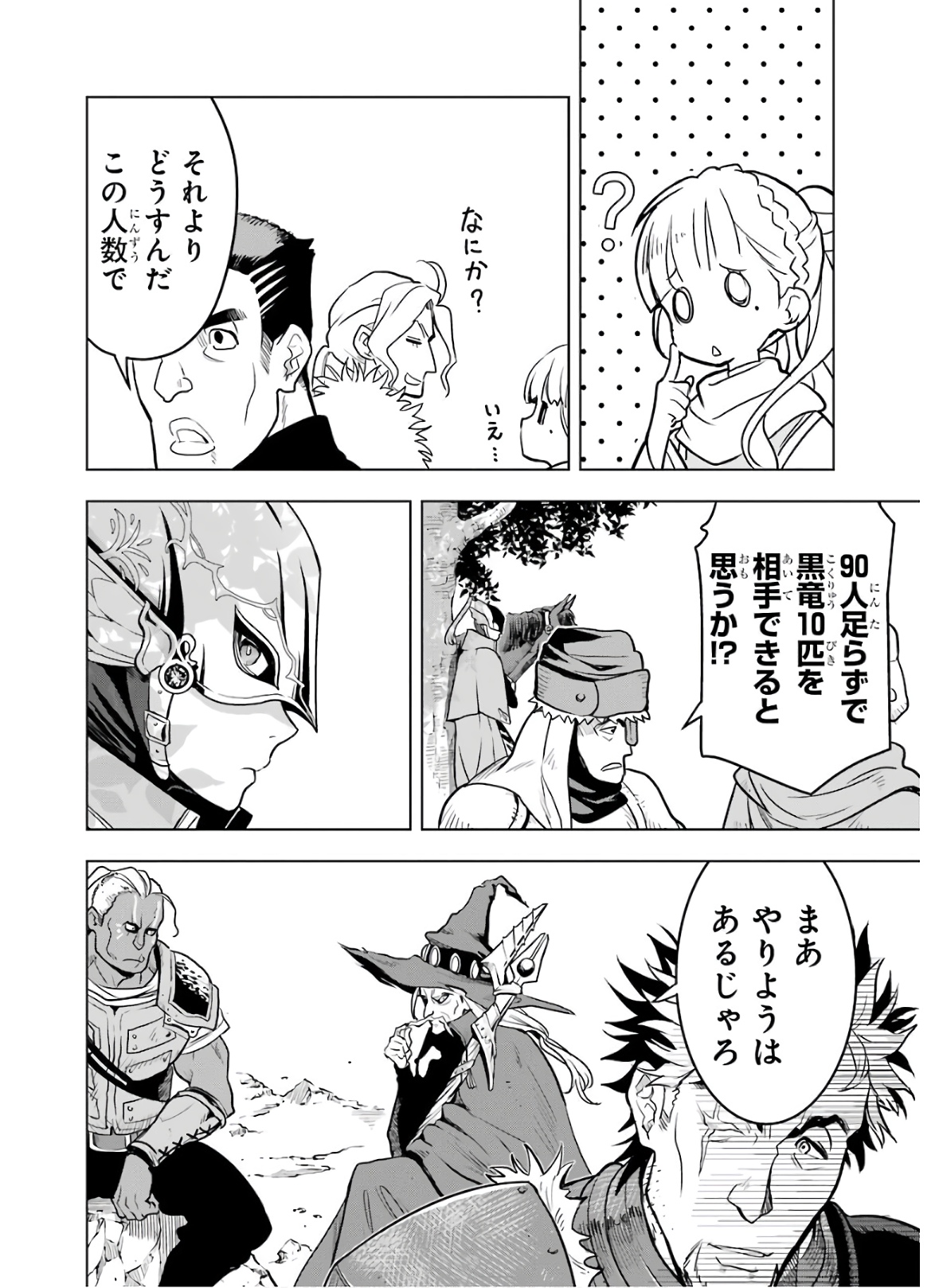 ここは俺に任せて先に行けと言ってから10年がたったら伝説になっていた。 - raw - 第18話 - https://jpee.aabb.to/JPEE/60214/5c3daztkbp0.jpg