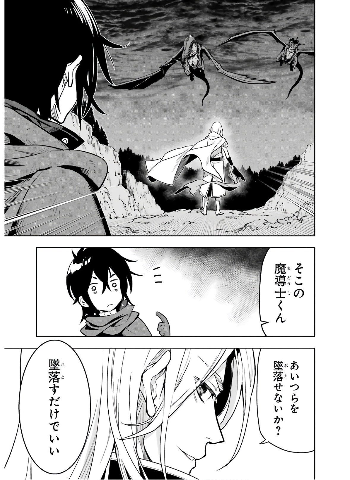 ここは俺に任せて先に行けと言ってから10年がたったら伝説になっていた。 - raw - 第18話 - https://jpee.aabb.to/JPEE/60214/a25sczrkjxs.jpg