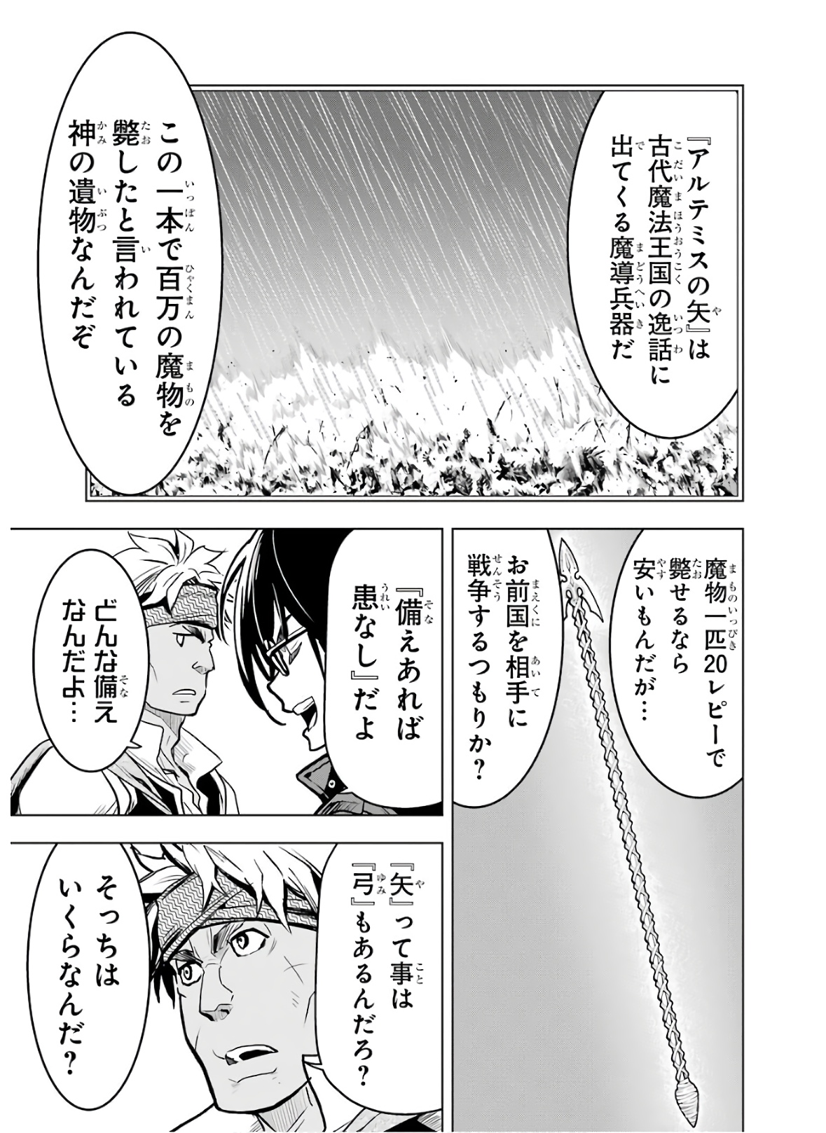 ここは俺に任せて先に行けと言ってから10年がたったら伝説になっていた。 - raw - 第18話 - https://jpee.aabb.to/JPEE/60214/bxt5hhaojld.jpg