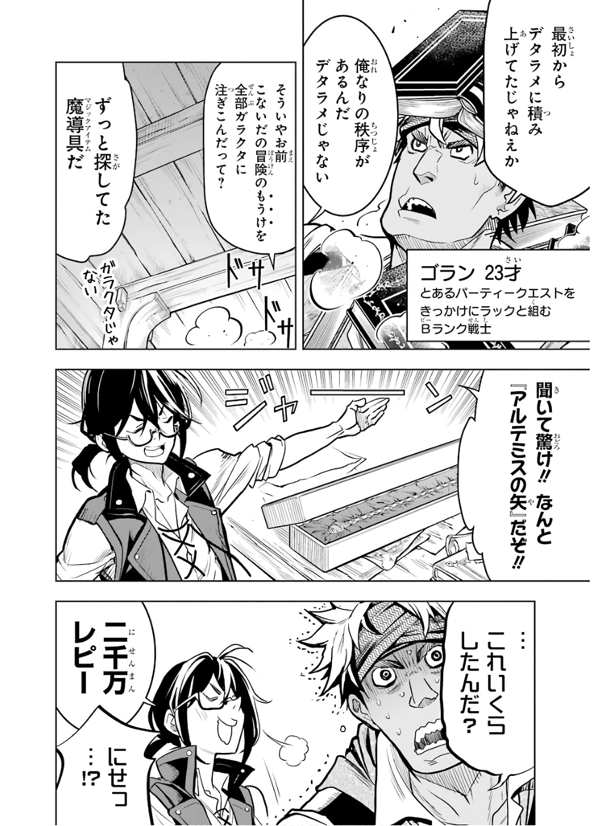 ここは俺に任せて先に行けと言ってから10年がたったら伝説になっていた。 - raw - 第18話 - https://jpee.aabb.to/JPEE/60214/e35pjxb4qu0.jpg