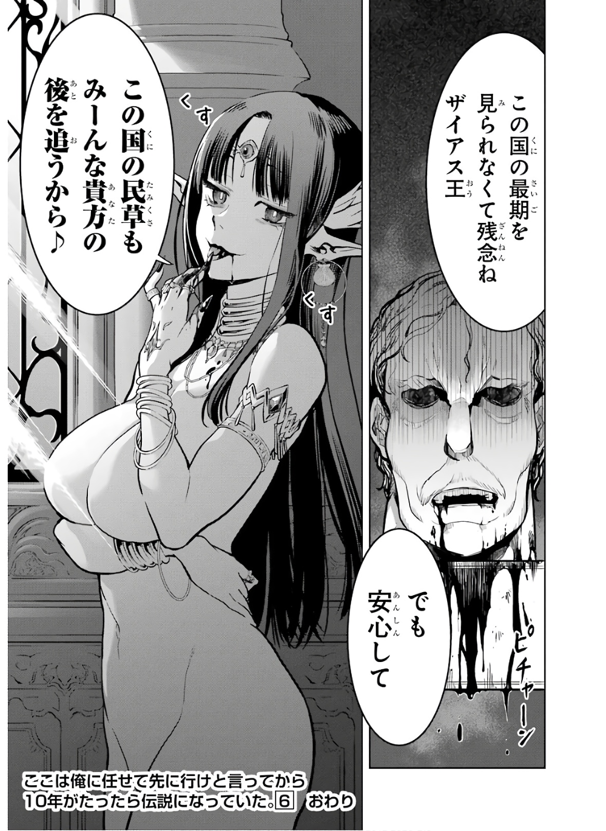 ここは俺に任せて先に行けと言ってから10年がたったら伝説になっていた。 - raw - 第18話 - https://jpee.aabb.to/JPEE/60214/gdkbzyuidis.jpg