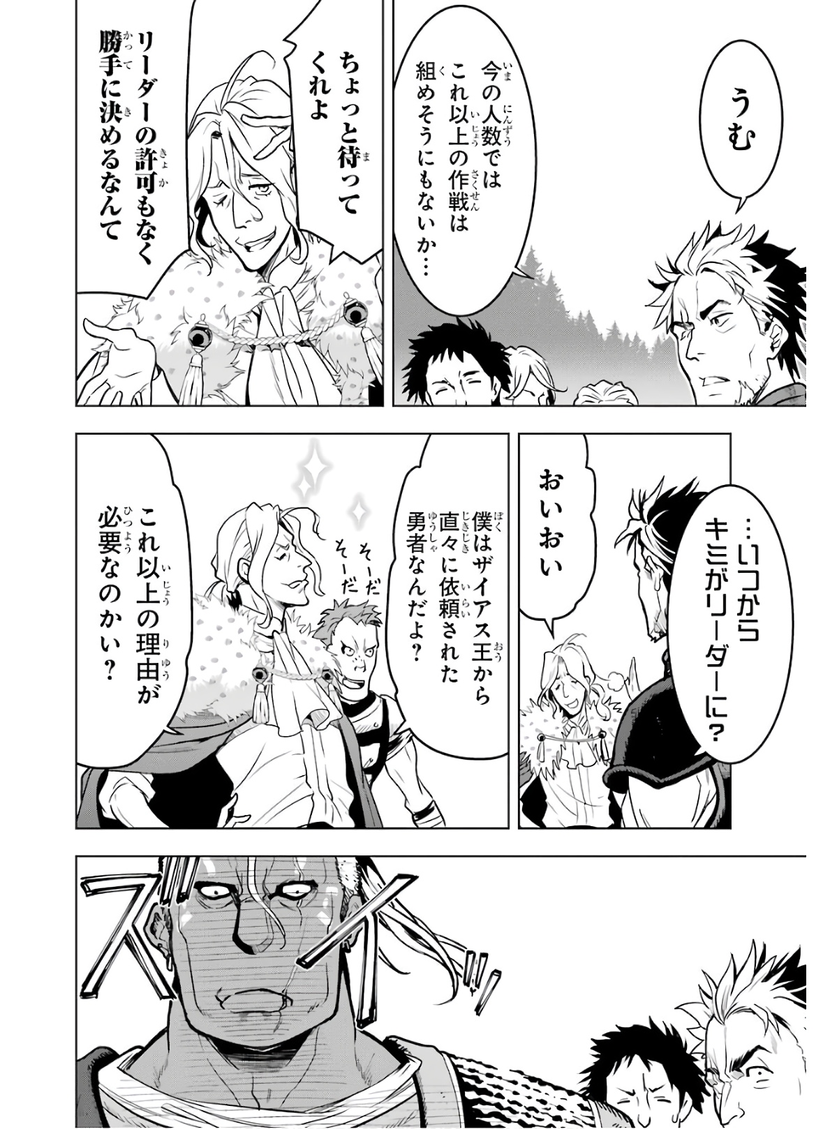 ここは俺に任せて先に行けと言ってから10年がたったら伝説になっていた。 - raw - 第18話 - https://jpee.aabb.to/JPEE/60214/mh20iwf30pp.jpg