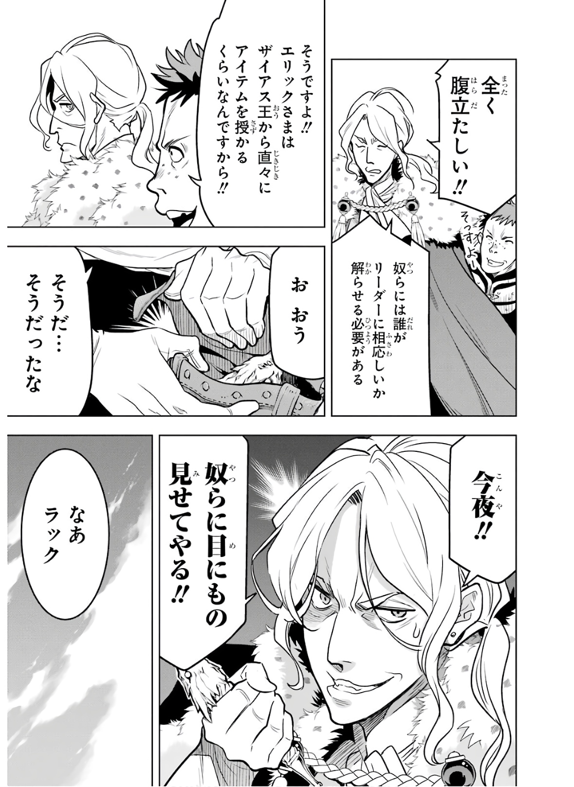 ここは俺に任せて先に行けと言ってから10年がたったら伝説になっていた。 - raw - 第18話 - https://jpee.aabb.to/JPEE/60214/ndeiq4p0rqb.jpg