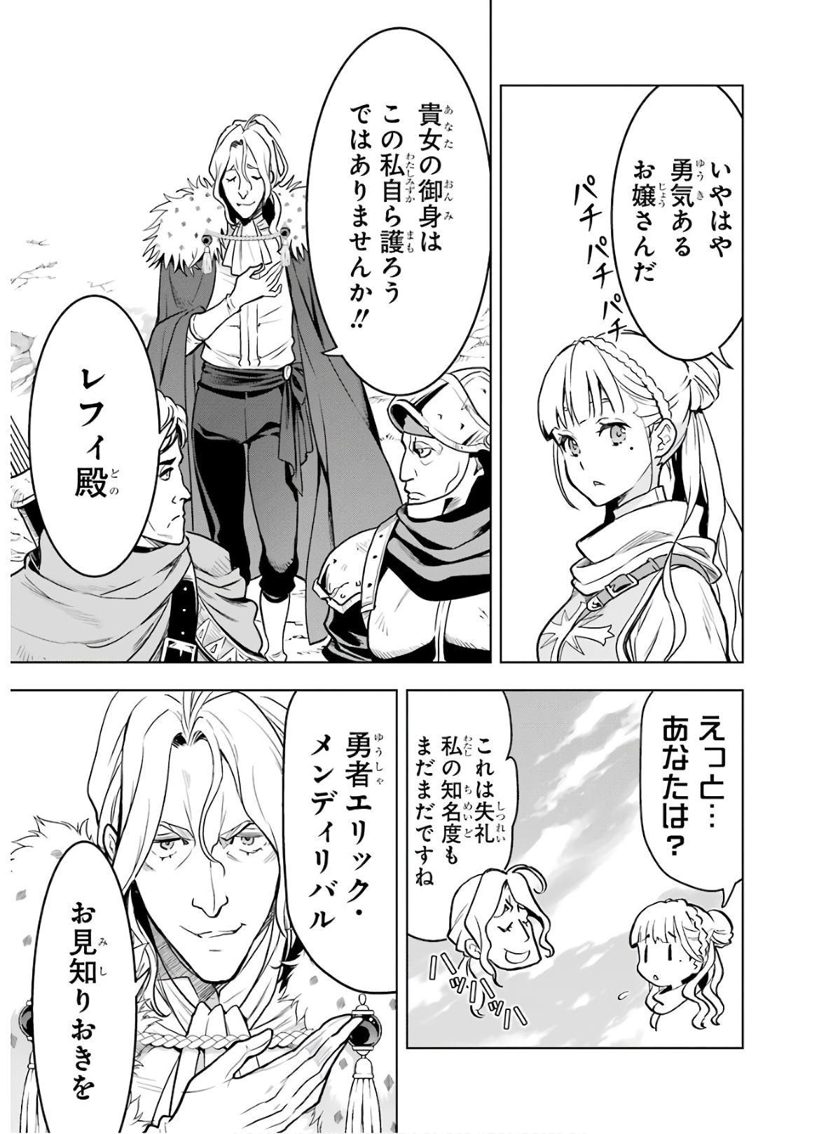 ここは俺に任せて先に行けと言ってから10年がたったら伝説になっていた。 - raw - 第18話 - https://jpee.aabb.to/JPEE/60214/nqenvej1udi.jpg