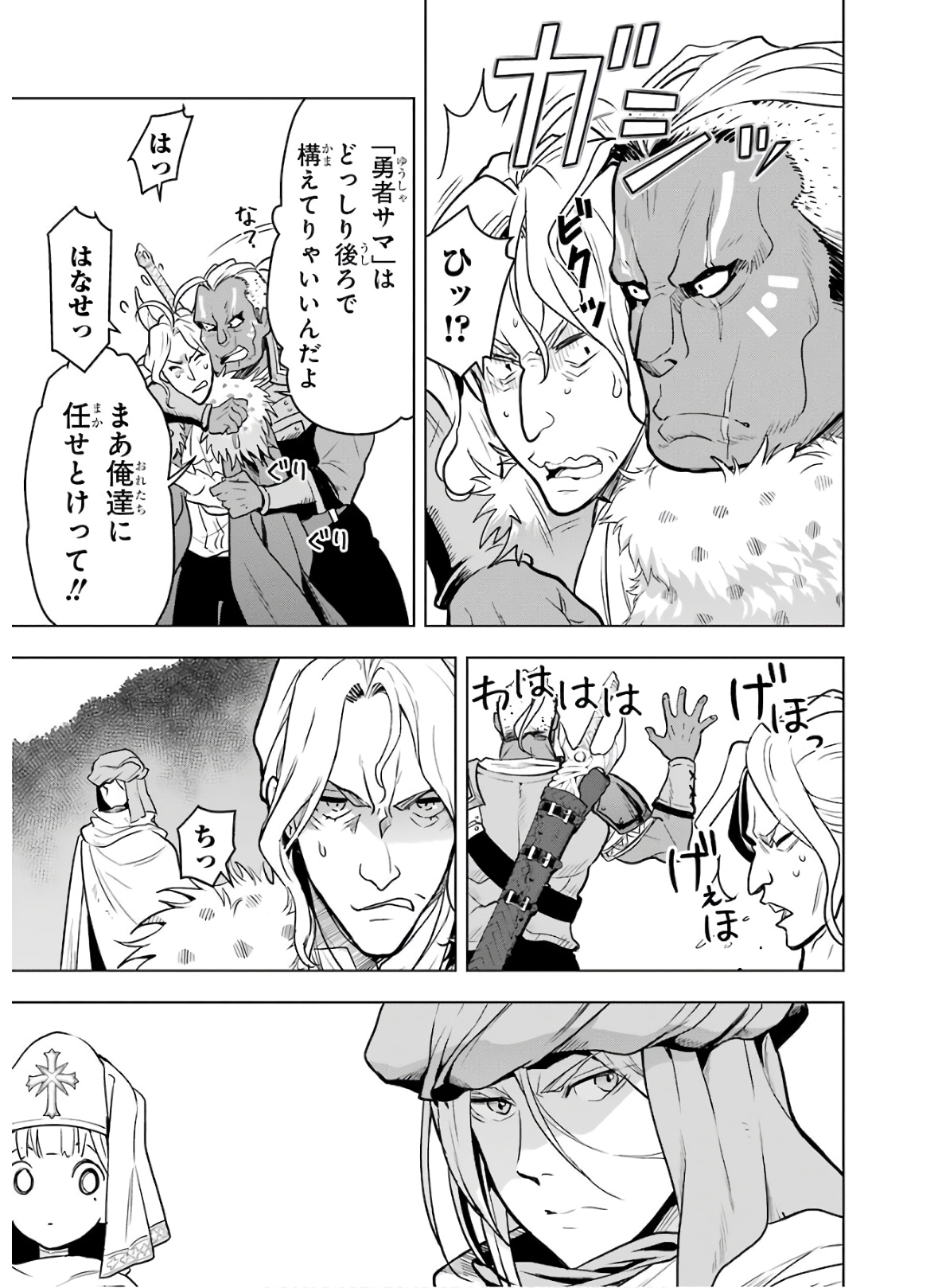 ここは俺に任せて先に行けと言ってから10年がたったら伝説になっていた。 - raw - 第18話 - https://jpee.aabb.to/JPEE/60214/pfbenalfgxl.jpg