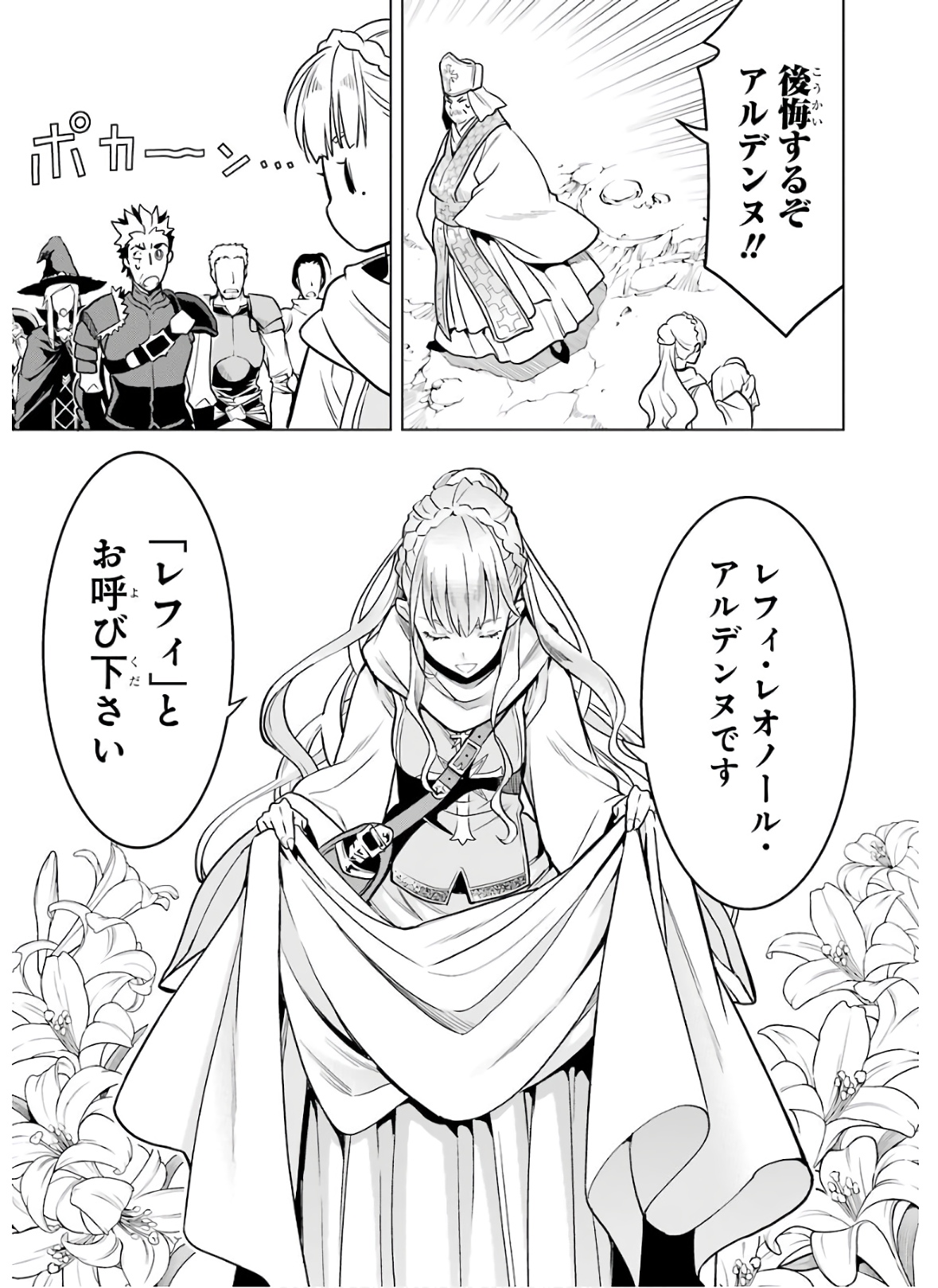 ここは俺に任せて先に行けと言ってから10年がたったら伝説になっていた。 - raw - 第18話 - https://jpee.aabb.to/JPEE/60214/sgoyigbmpxb.jpg