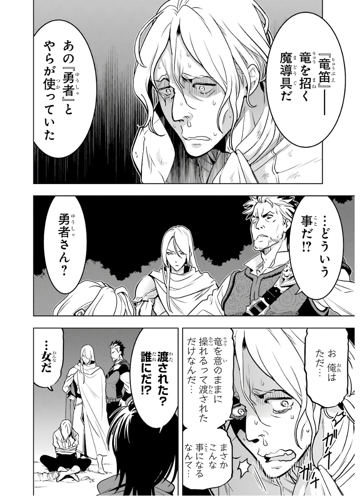 ここは俺に任せて先に行けと言ってから10年がたったら伝説になっていた。 - raw - 第18話 - https://jpee.aabb.to/JPEE/60214/w52l04sbqde.jpg