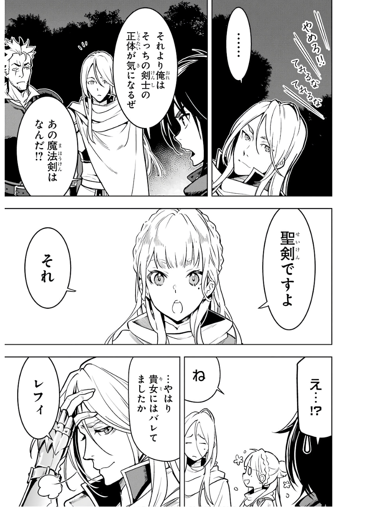 ここは俺に任せて先に行けと言ってから10年がたったら伝説になっていた。 - raw - 第18話 - https://jpee.aabb.to/JPEE/60214/z3po0zb1lth.jpg