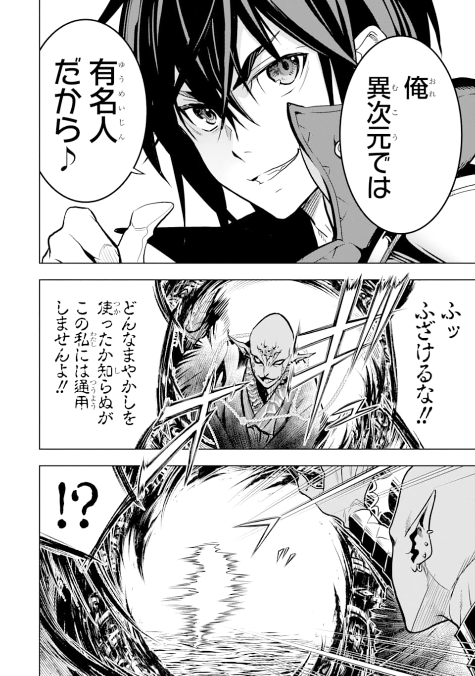 ここは俺に任せて先に行けと言ってから10年がたったら伝説になっていた。 - raw - 第16話 - https://jpee.aabb.to/JPEE/60216/3tawzuww5wc.jpg
