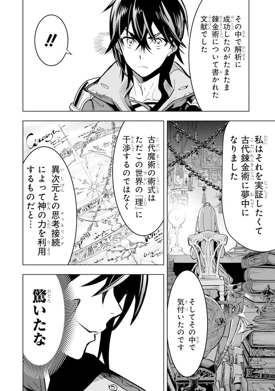 ここは俺に任せて先に行けと言ってから10年がたったら伝説になっていた。 - raw - 第16話 - https://jpee.aabb.to/JPEE/60216/5a2yrb33d1a.jpg