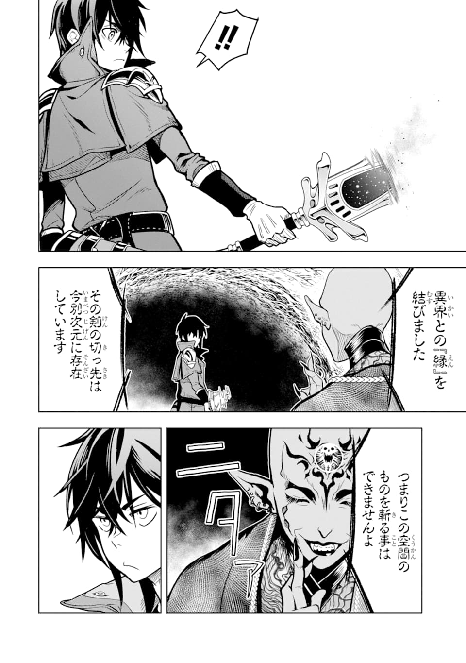 ここは俺に任せて先に行けと言ってから10年がたったら伝説になっていた。 - raw - 第16話 - https://jpee.aabb.to/JPEE/60216/5atfpkotj3p.jpg