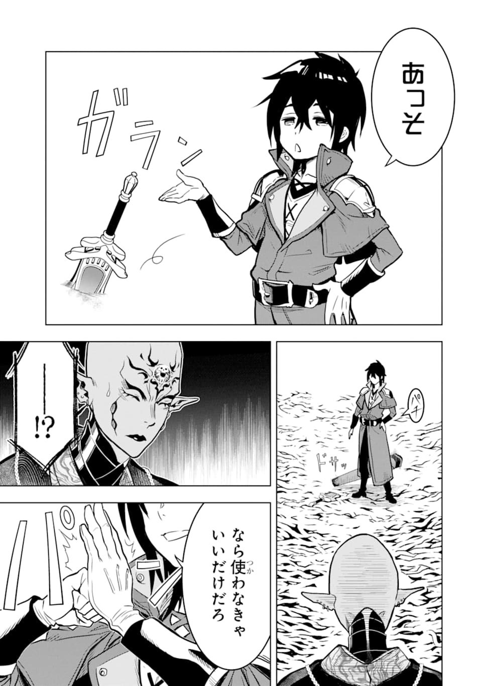 ここは俺に任せて先に行けと言ってから10年がたったら伝説になっていた。 - raw - 第16話 - https://jpee.aabb.to/JPEE/60216/he15y4phc3f.jpg