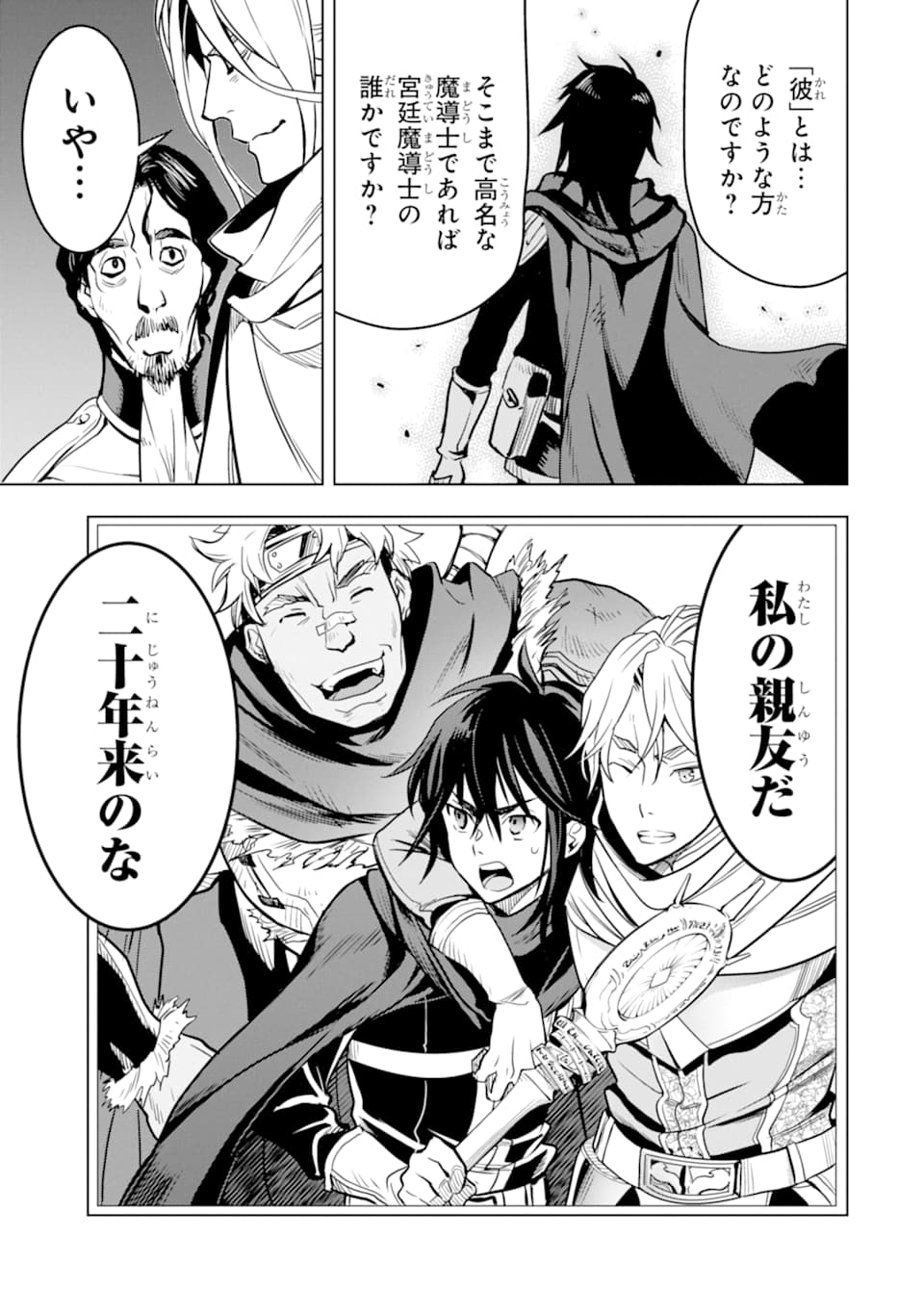 ここは俺に任せて先に行けと言ってから10年がたったら伝説になっていた。 - raw - 第16話 - https://jpee.aabb.to/JPEE/60216/jq43cp4adcy.jpg