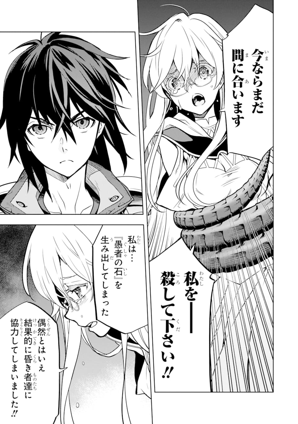 ここは俺に任せて先に行けと言ってから10年がたったら伝説になっていた。 - raw - 第16話 - https://jpee.aabb.to/JPEE/60216/nfphlca2tsc.jpg