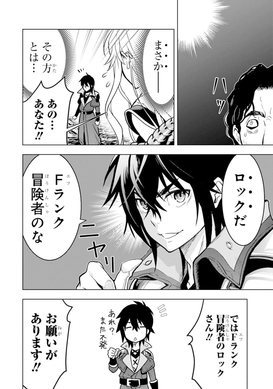 ここは俺に任せて先に行けと言ってから10年がたったら伝説になっていた。 - raw - 第16話 - https://jpee.aabb.to/JPEE/60216/z4mryok2ht5.jpg