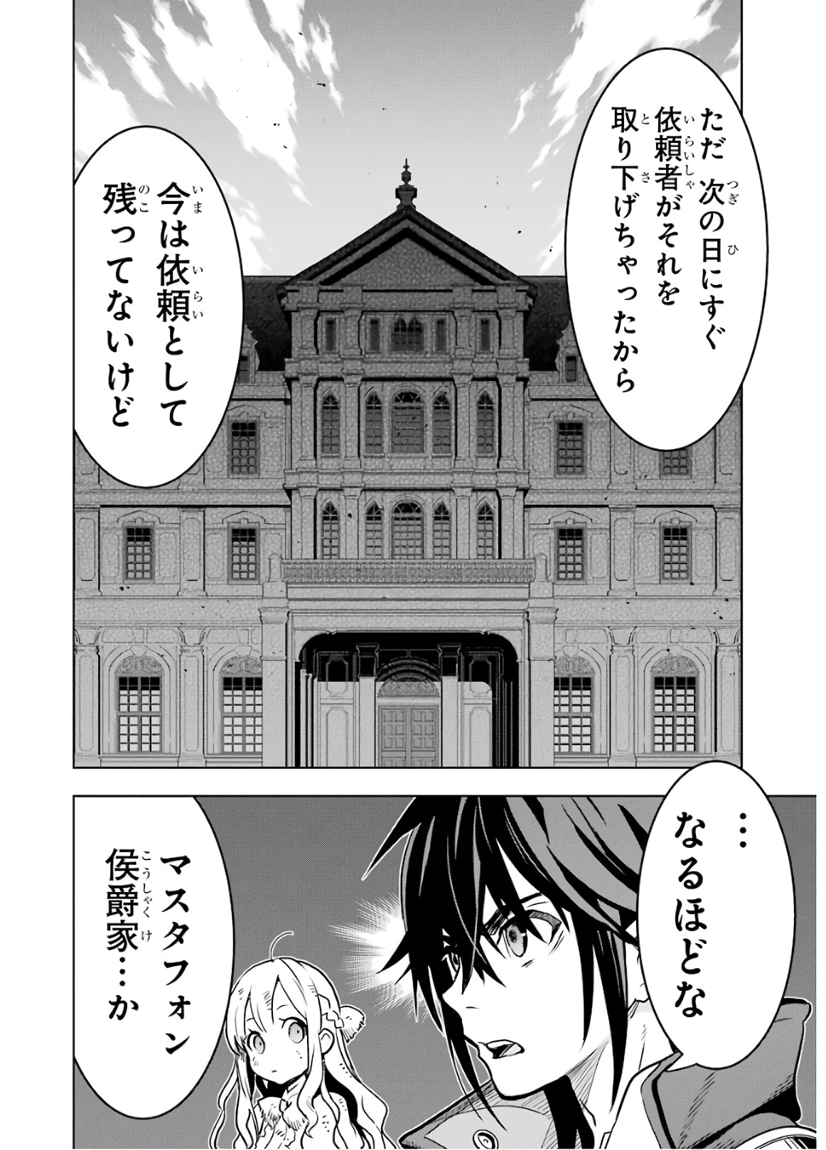 ここは俺に任せて先に行けと言ってから10年がたったら伝説になっていた。 - raw - 第14話 - https://jpee.aabb.to/JPEE/60224/102bouyhrse.jpg