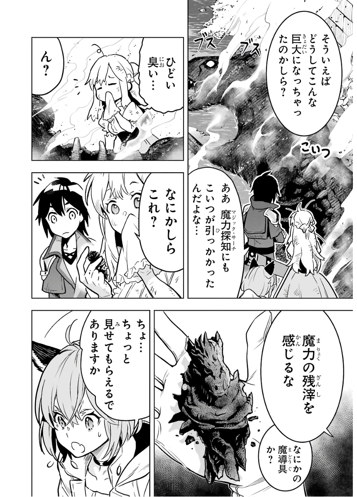 ここは俺に任せて先に行けと言ってから10年がたったら伝説になっていた。 - raw - 第14話 - https://jpee.aabb.to/JPEE/60224/chuphmda42b.jpg