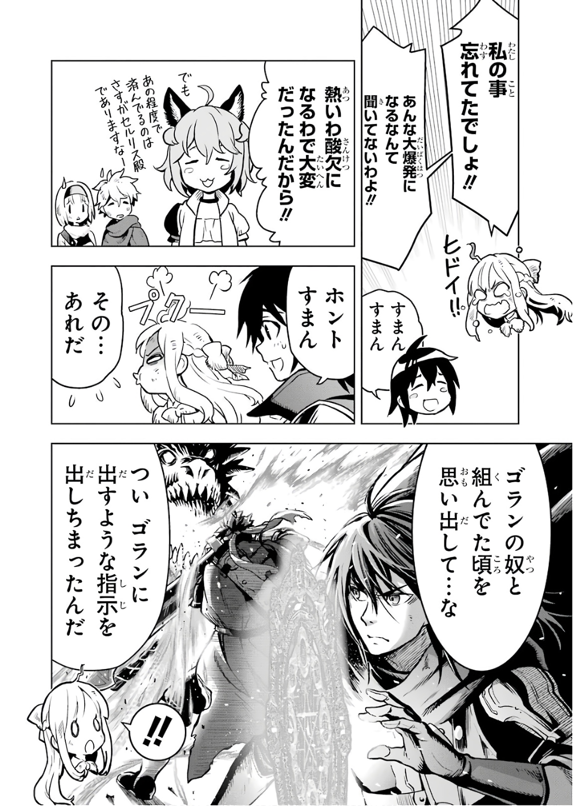 ここは俺に任せて先に行けと言ってから10年がたったら伝説になっていた。 - raw - 第14話 - https://jpee.aabb.to/JPEE/60224/frzee5dza55.jpg